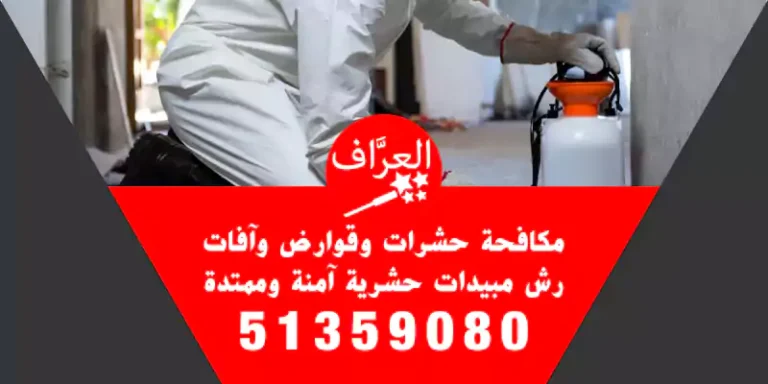 رش صراصير في الكويت 51359080