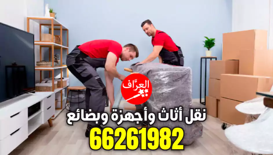 نقل اثاث حولي