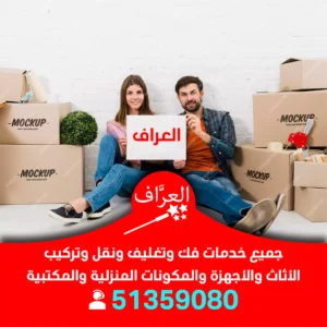 نقل عفش حولي