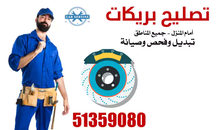 بنشر تبديل بطارية القادسية