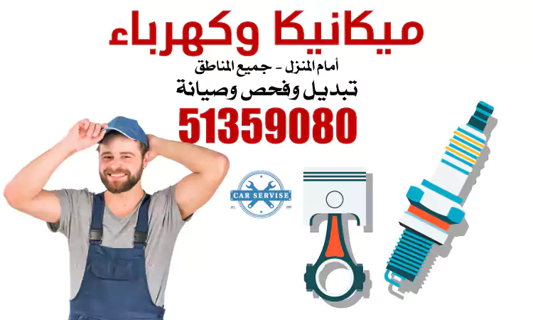 اقرب كراج متنقل مبارك العبد الله