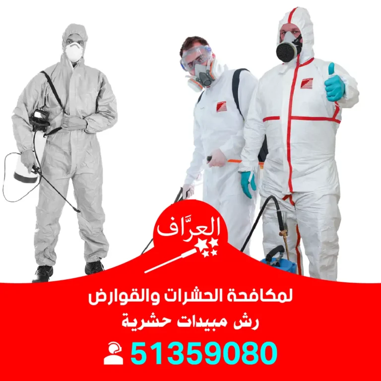 رش مبيدات الجهراء