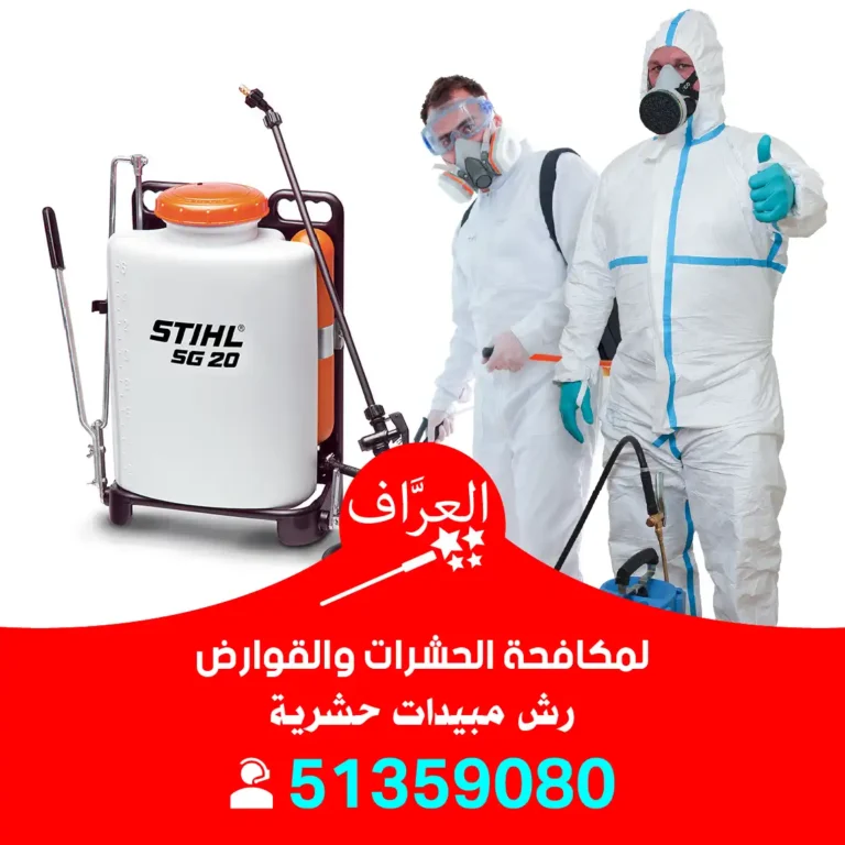 رش مبيدات الجهراء