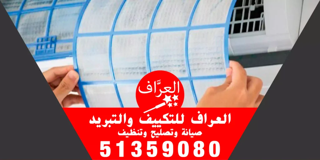 فني غسيل تكييف 51359080