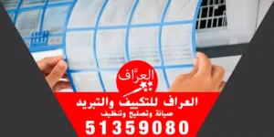 فني غسيل تكييف 51359080