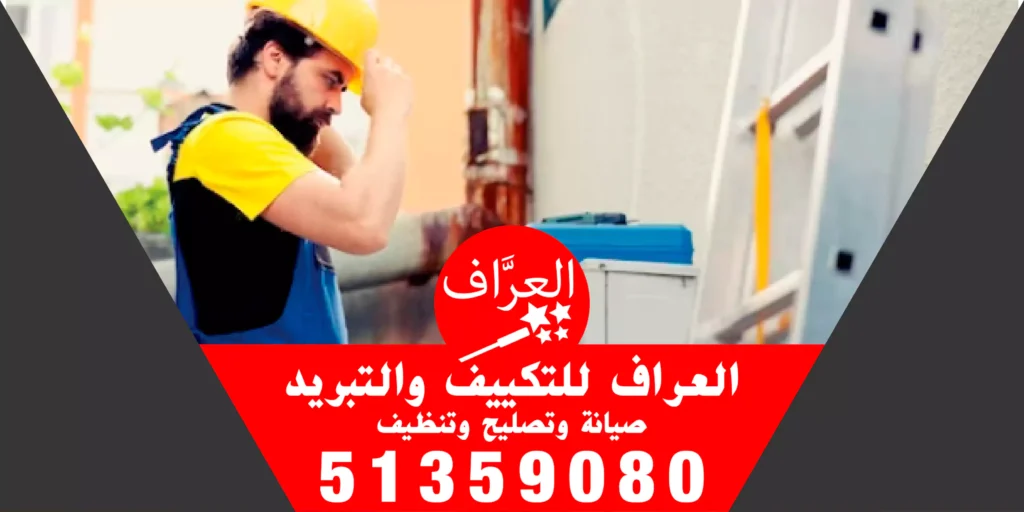 فني صيانة تكييف وحدات 51359080