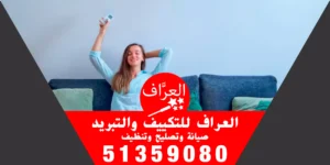فني غسيل مكيفات 51359080