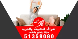 العراف لصيانة التكييف 51359080