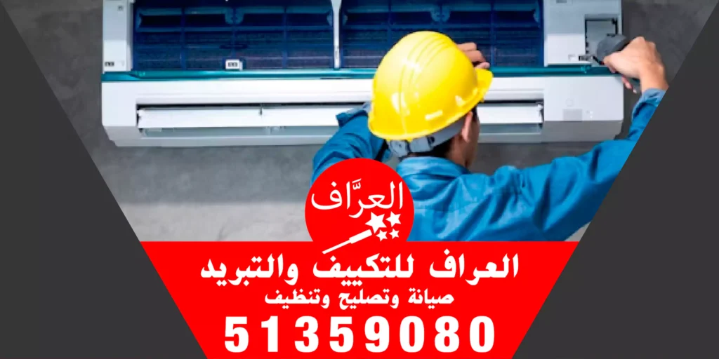 فني صيانة تكييف 51359080
