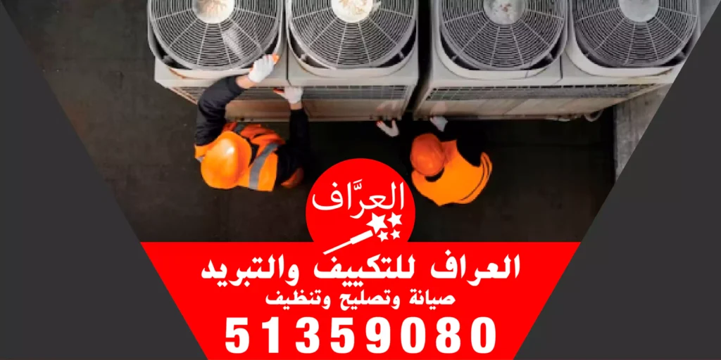 فني صيانة تكييف مركزي 51359080