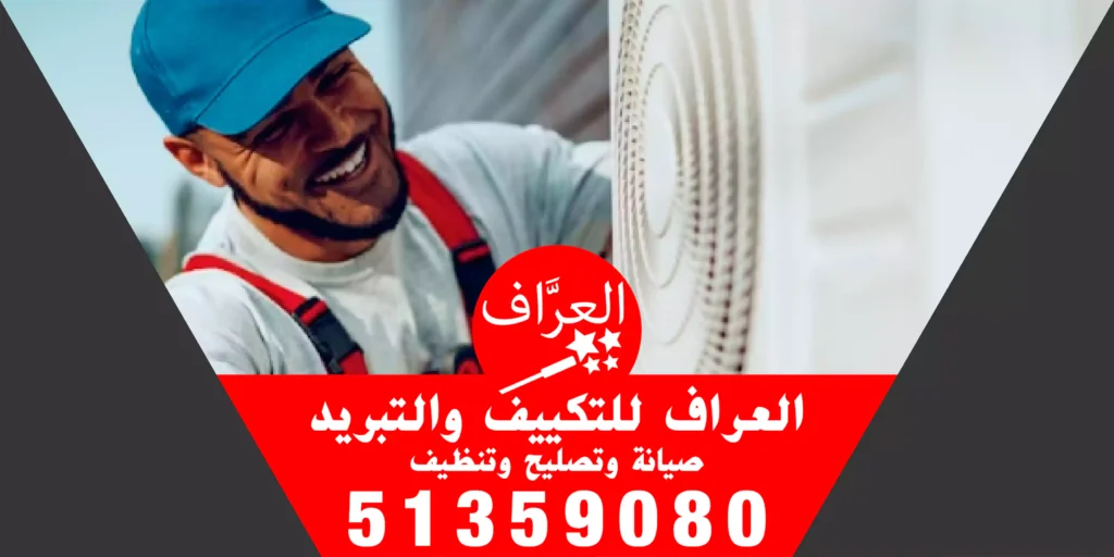 فني غسيل تكييف 51359080