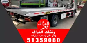 ونشات الكويت