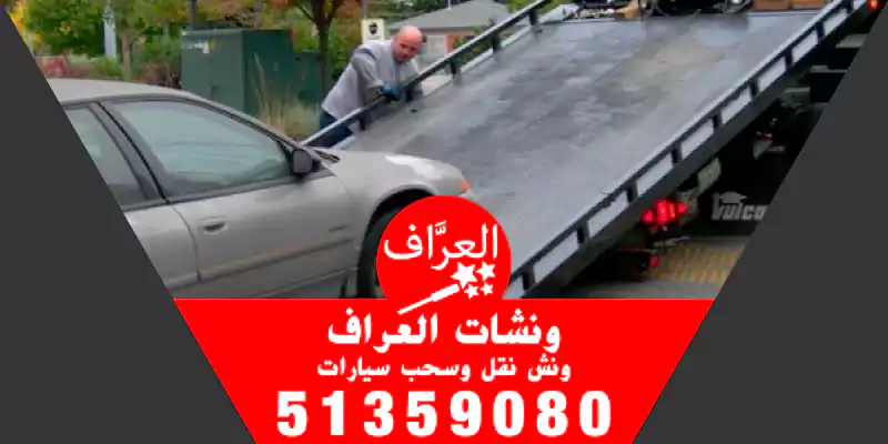 بدالة ونش الجهراء