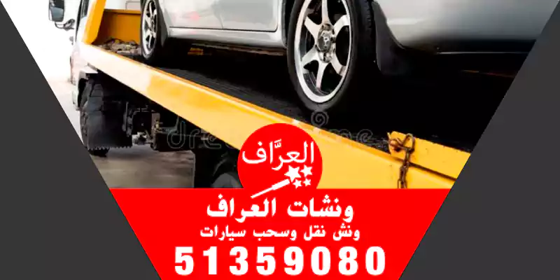 بدالة ونش الجهراء