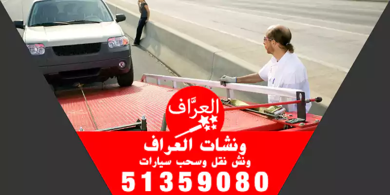 بدالة ونش الجهراء