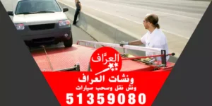 بدالة ونشات الأحمدي