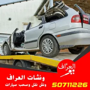 ونش-الأحمدي