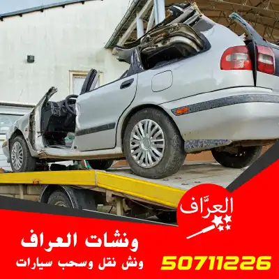 ونش-سطحه