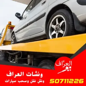 ونشات-الجهراء