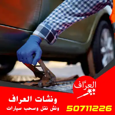 ونش-الأحمدي
