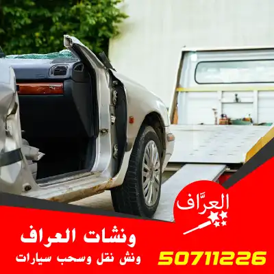 ونش-الفروانية