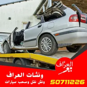 بدالة-ونشات