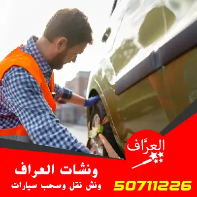 ونش-سطحه