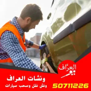 ونش-الكويت