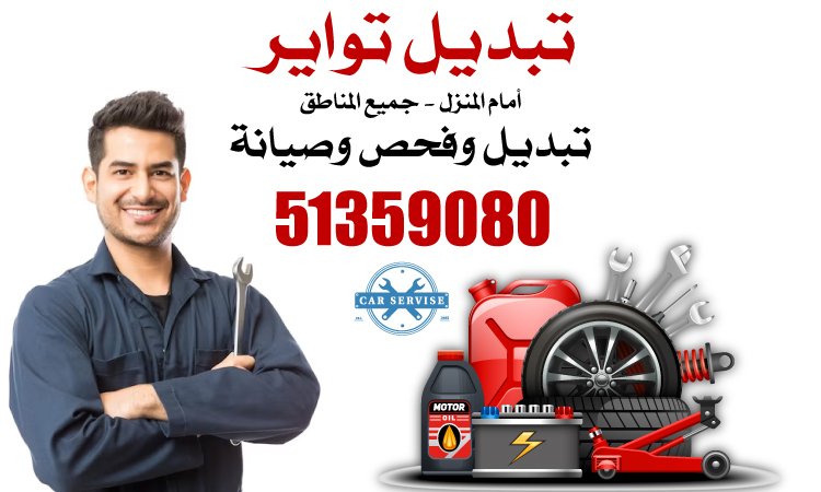 ارشادات صيانة السيارات 51359080