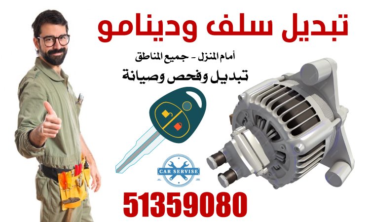 ارشادات صيانة السيارات 51359080