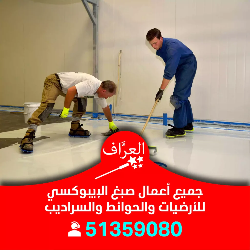 صباغ ايبوكسي الأحمدي