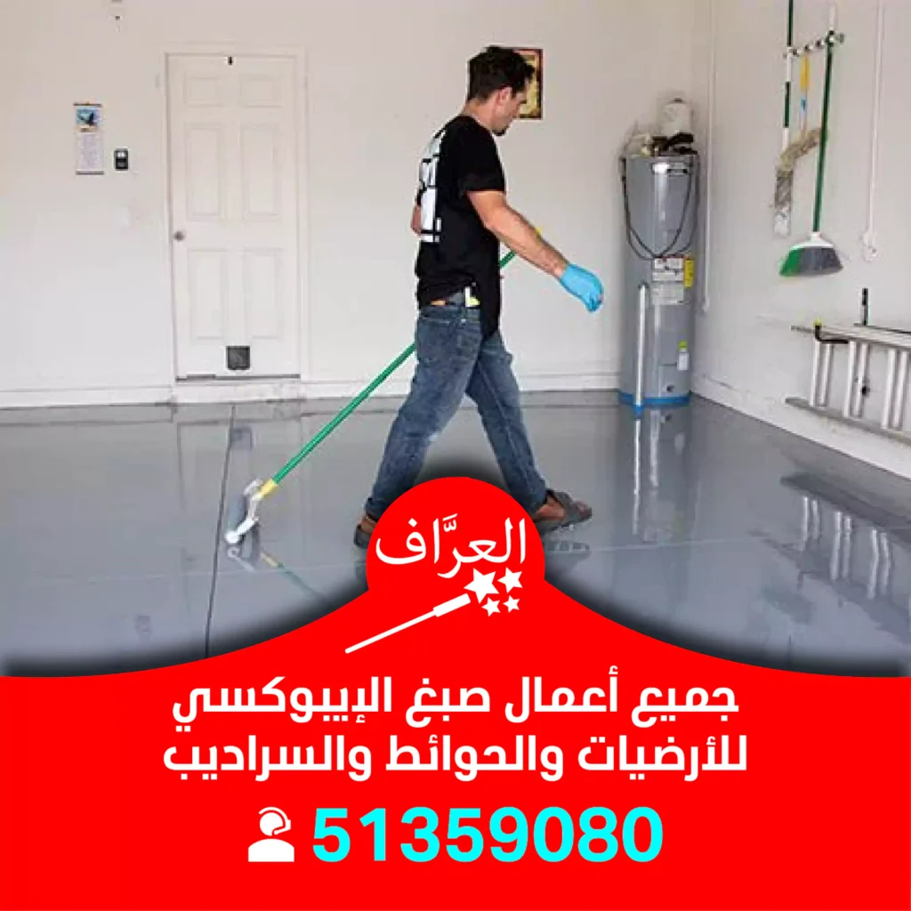 صباغ ايبوكسي الأحمدي