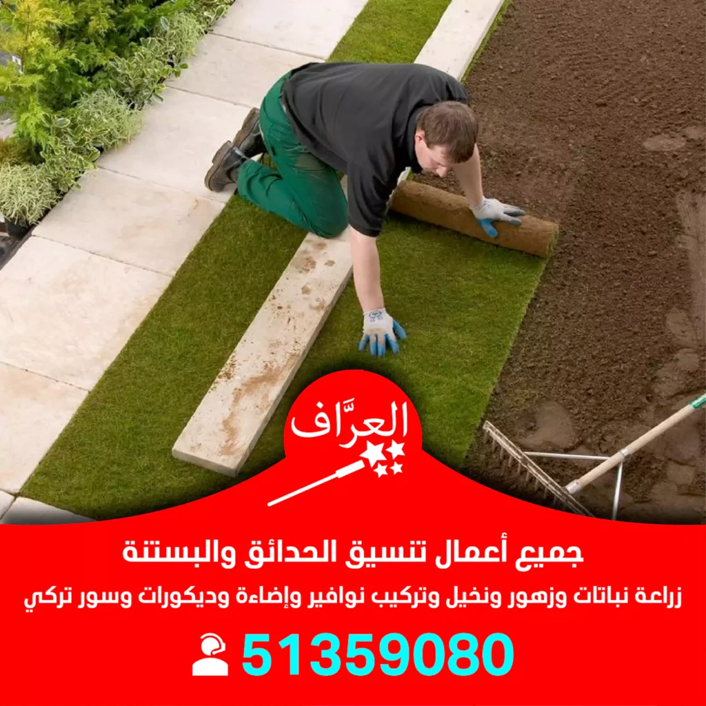 تركيب ثيل صناعي حدائق الكويت