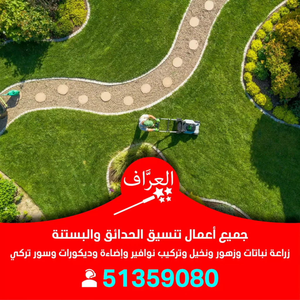 تنسيق حدائق العاصمة