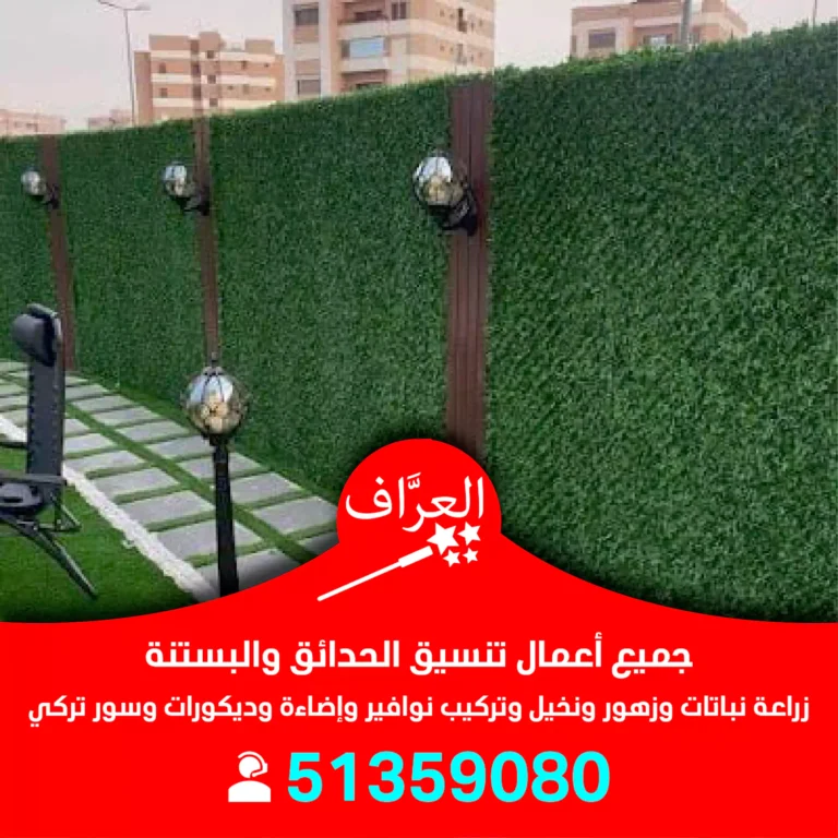 تركيب سور تركي الفروانية