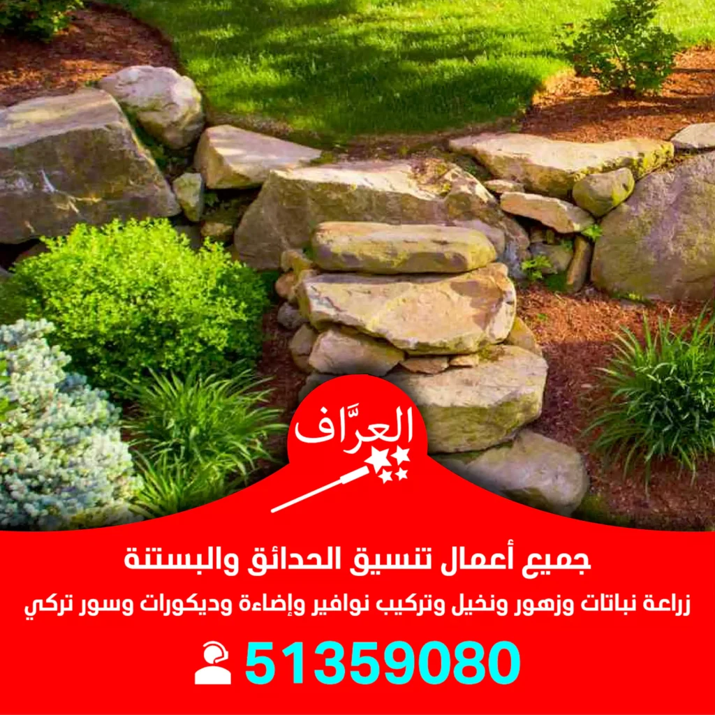 تنسيق حدائق حولي