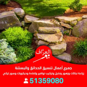 تنسيق حدائق الأحمدي