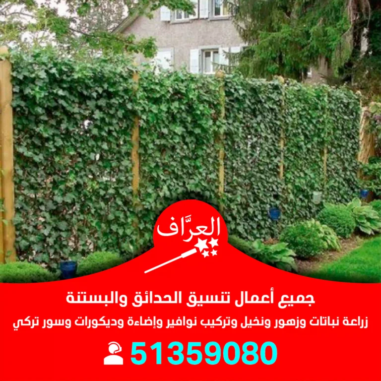 تركيب سور تركي الجهراء