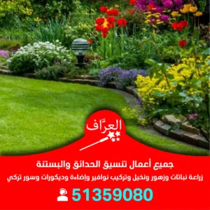 تنسيق حدائق العاصمة