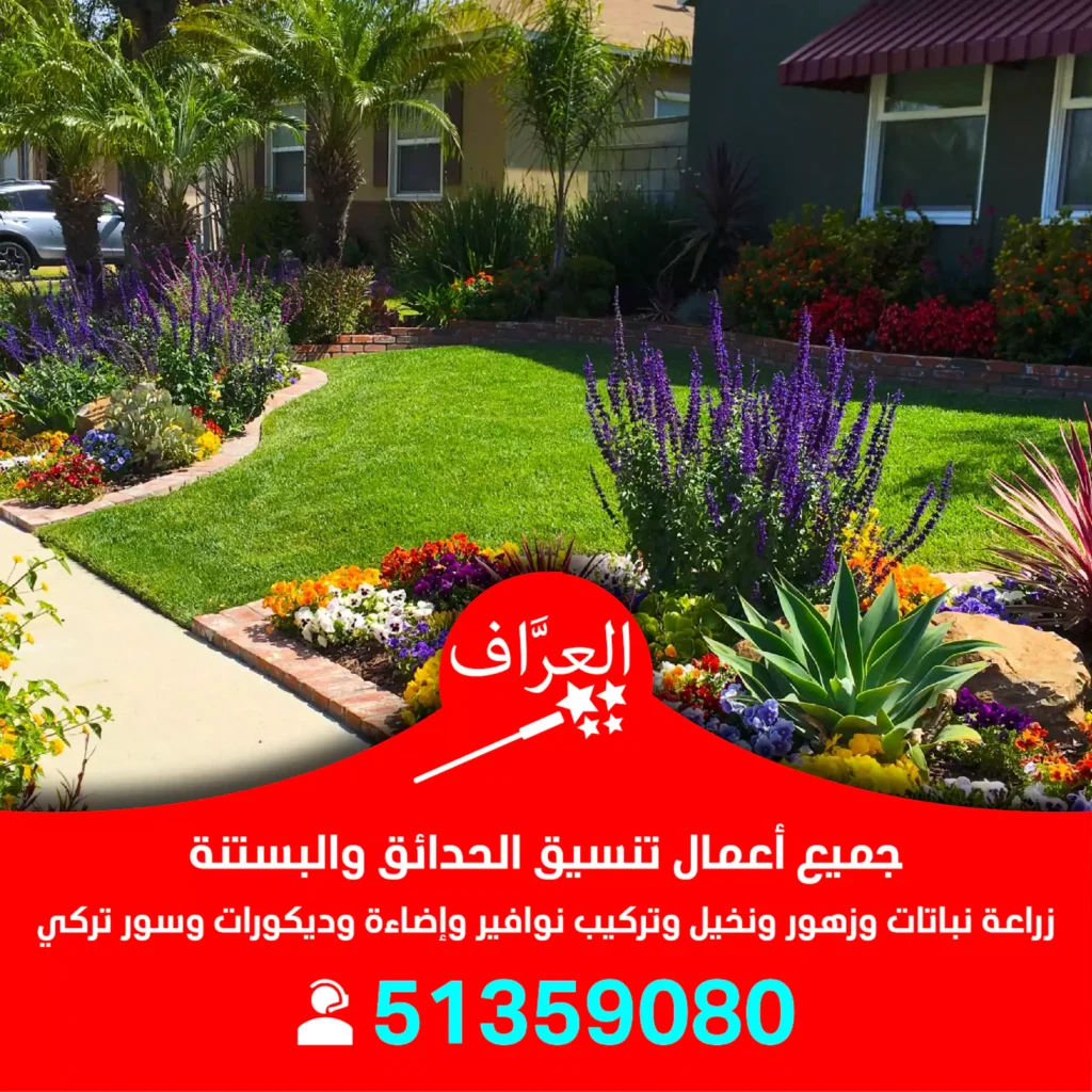 تنسيق حدائق حولي