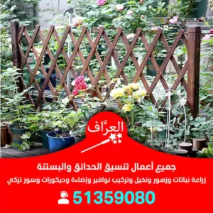 تركيب سور تركي الفروانية