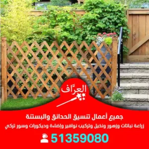 تركيب سور تركي العاصمة
