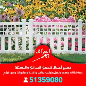 تركيب سور تركي حولي