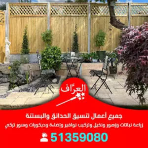 تركيب سور تركي الفروانية