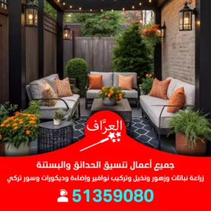 تصميم ديكورات حدائق منزلية