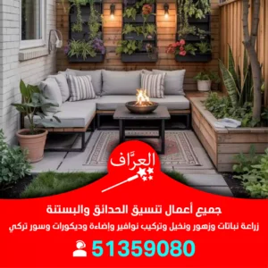 تركيب ديكورات حدائق منزلية