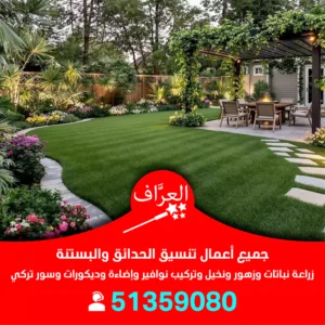 تركيب ديكورات حدائق منزلية
