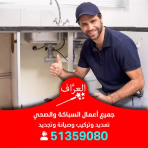 تركيب اطقم حمامات حولي