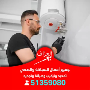 تركيب سخانات الأحمدي