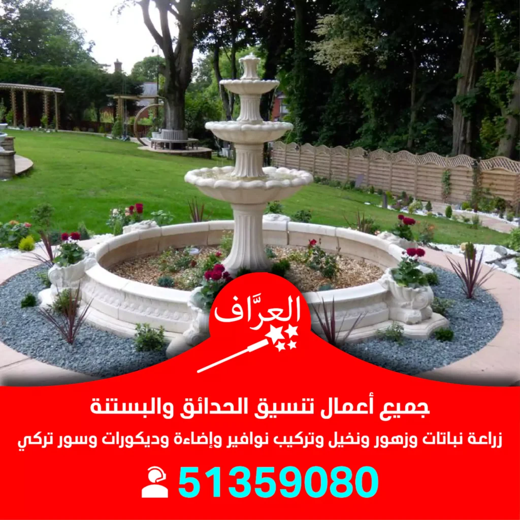 صيانة نوافير حدائق الكويت